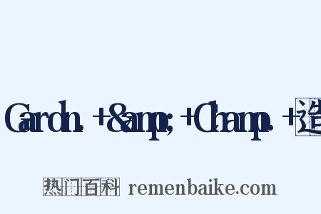 Gardn.+&amp;+Champ.+造句是什么意思的图片